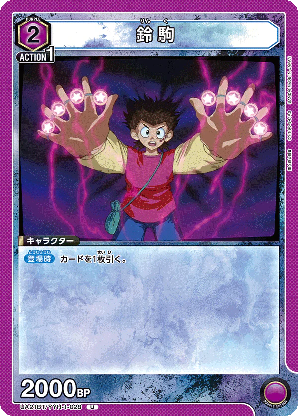 UA21BT_YYH-1-028 - Rinku - U - Japanese Ver. - Yu Yu Hakusho