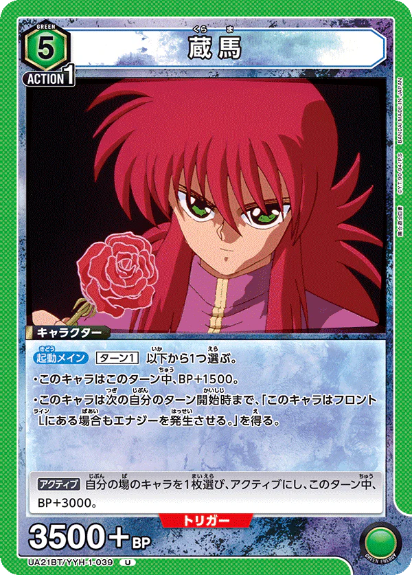 UA21BT_YYH-1-039 - Kurama - U - Japanese Ver. - Yu Yu Hakusho