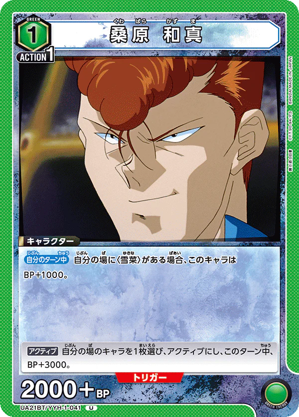 UA21BT_YYH-1-041 - Kazuma Kuwabara - U - Japanese Ver. - Yu Yu Hakusho
