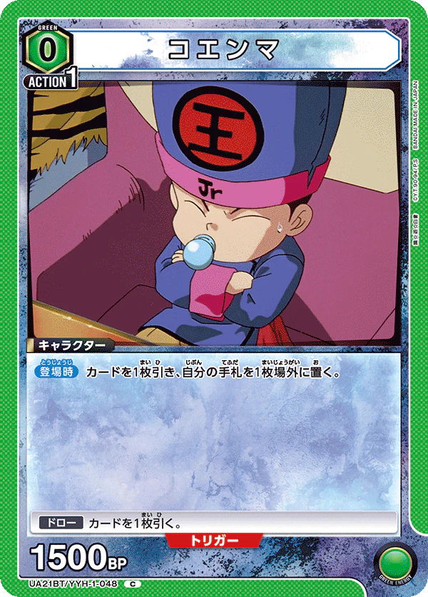 UA21BT_YYH-1-048 - Koenma - C - Japanese Ver. - Yu Yu Hakusho