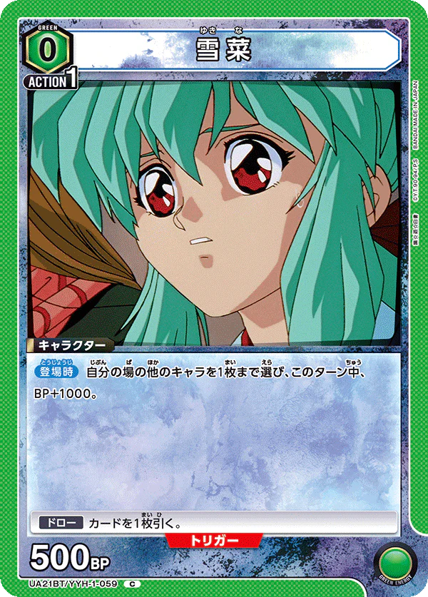 UA21BT_YYH-1-059 - Botan - C - Japanese Ver. - Yu Yu Hakusho