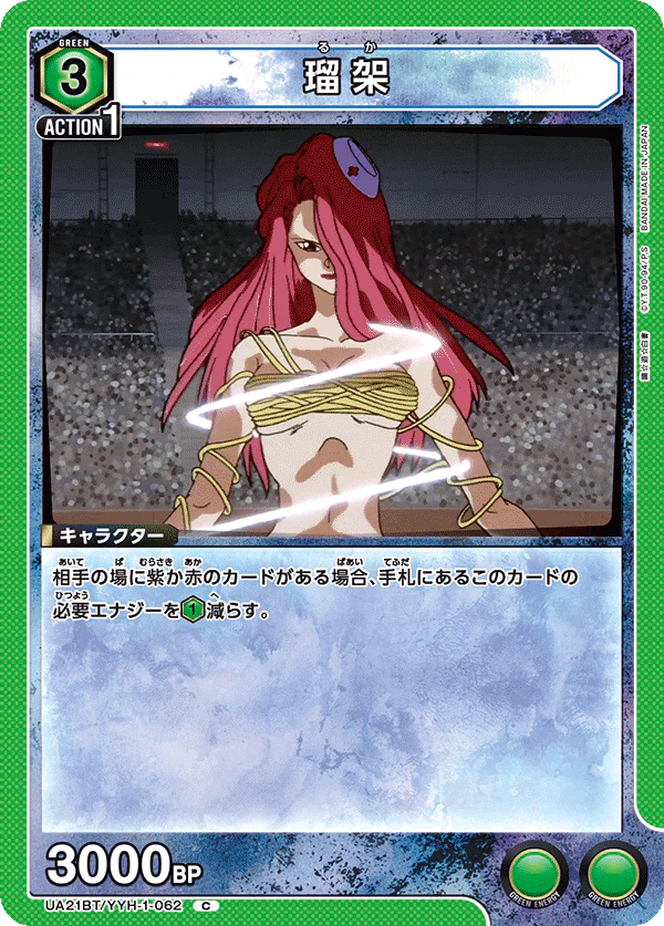UA21BT_YYH-1-062 - Ruka - C - Japanese Ver. - Yu Yu Hakusho