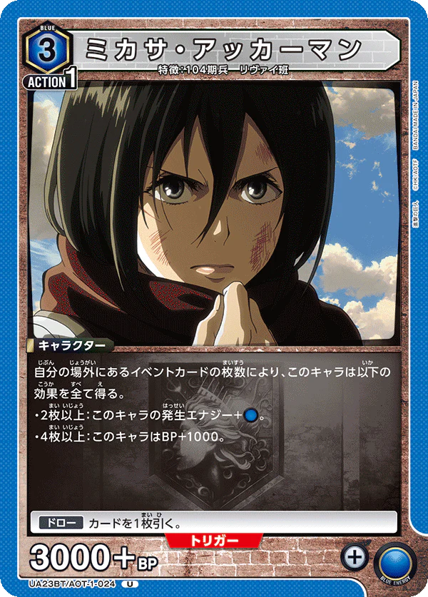 UA23BT_AOT-1-024 - Mikasa Ackerman - U - Japanese Ver. - Attack on Titan