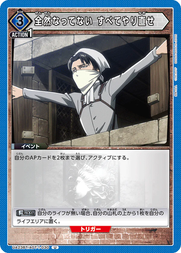 UA23BT_AOT-1-030 - Not at all ! Start over - U - Japanese Ver. - Attack on Titan