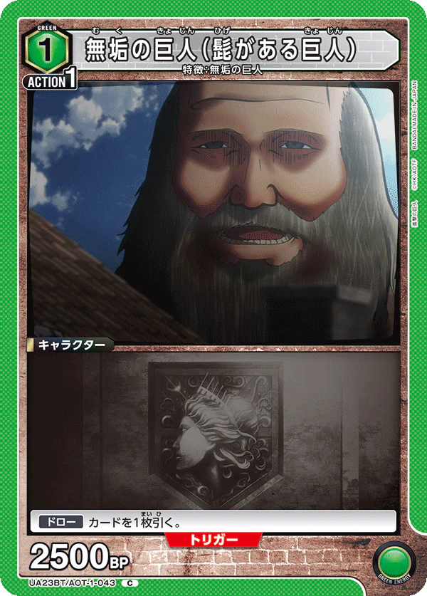 UA23BT_AOT-1-043 - Immaculate Titan (Giant with beard) - C - Japanese Ver. - Attack on Titan