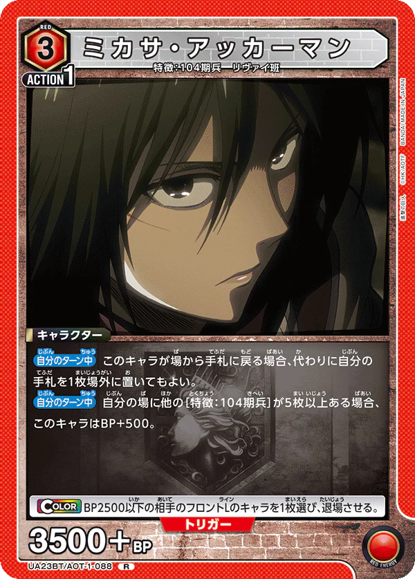 UA23BT_AOT-1-088 - Mikasa Ackerman - R - Japanese Ver. - Attack on Titan