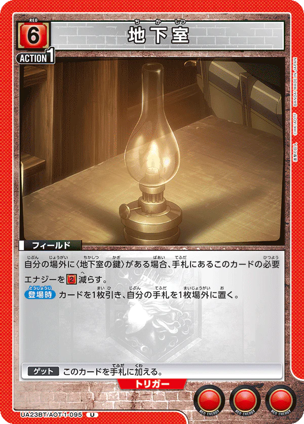 UA23BT_AOT-1-095 - Basement - U - Japanese Ver. - Attack on Titan