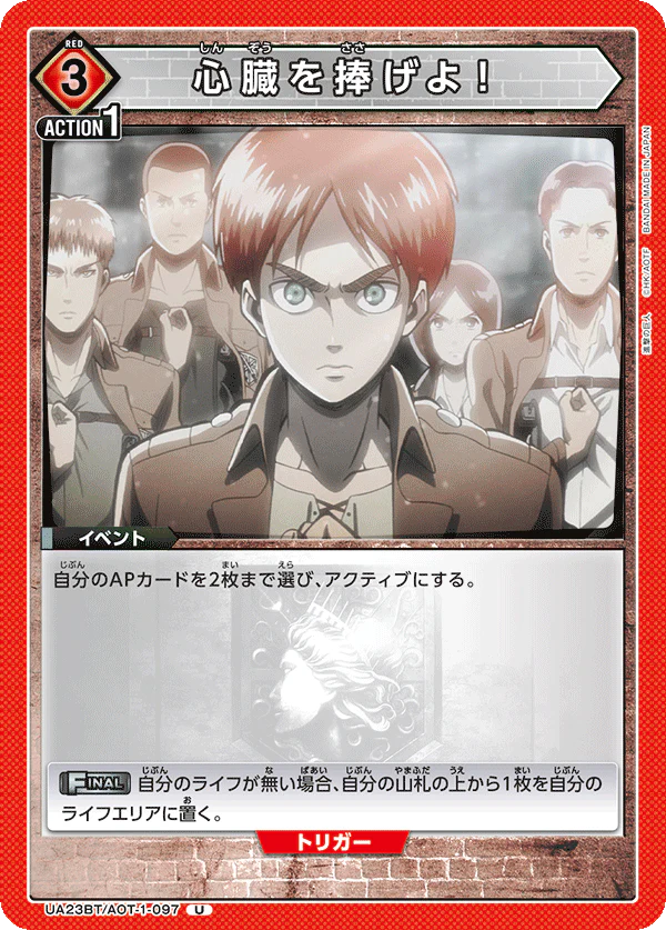 UA23BT_AOT-1-097 - Give your heart! - U - Japanese Ver. - Attack on Titan