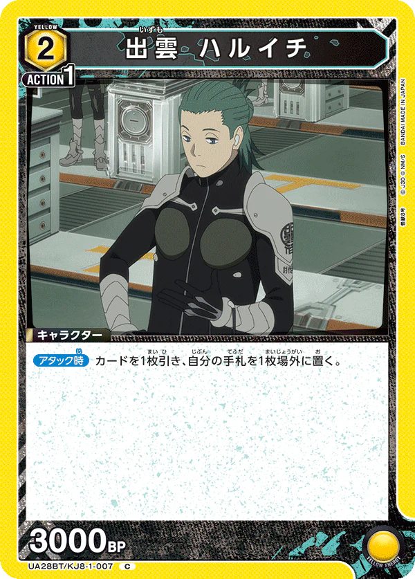 UA28BT_KJ8-1-007 - Haruichi Izumo - C - Japanese Ver. - Kaiju No. 8