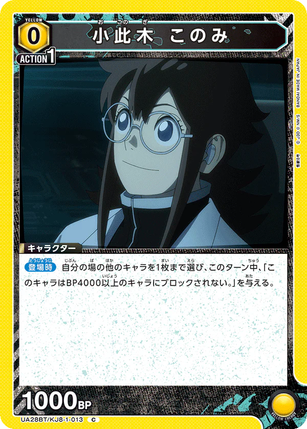UA28BT_KJ8-1-013 - Konomi Okonogi - C - Japanese Ver. - Kaiju No. 8