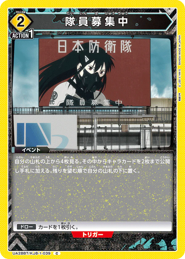 UA28BT_KJ8-1-039 - Team Recruitment - C - Japanese Ver. - Kaiju No. 8