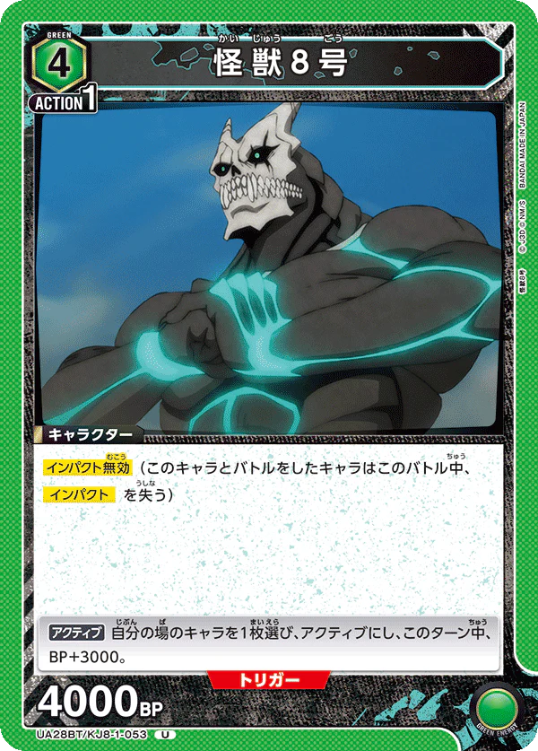 UA28BT_KJ8-1-053 - Kaiju No. 8 - U - Japanese Ver. - Kaiju No. 8