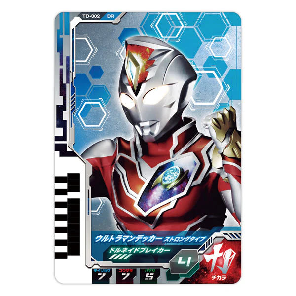 Ultraman Decker - DX - Ultra D Flasher (Bandai) - Image 5