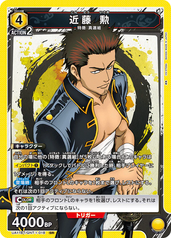 UNION ARENA - GNT-1-018 - Isao Kondo - SR/Character - Japanese Ver. - Gintama