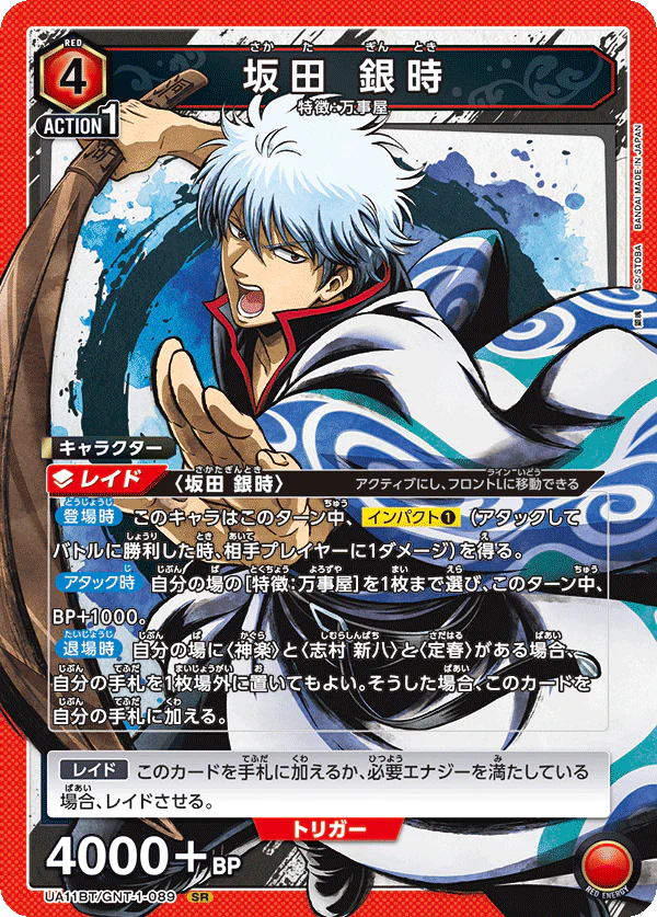 UNION ARENA - GNT-1-089 - Gintoki Sakata - SR/Character - Japanese Ver. - Gintama