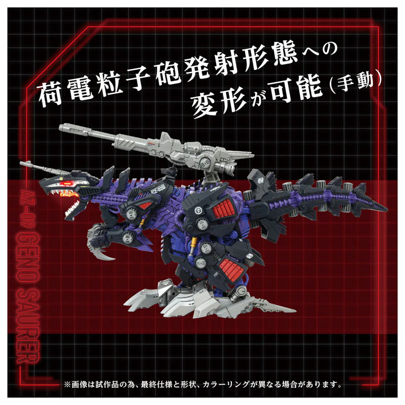 Zoids - EZ-026 Geno Saurer - Advanced Zi (AZ-09) - 1/72 (Takara Tomy) - Image 6